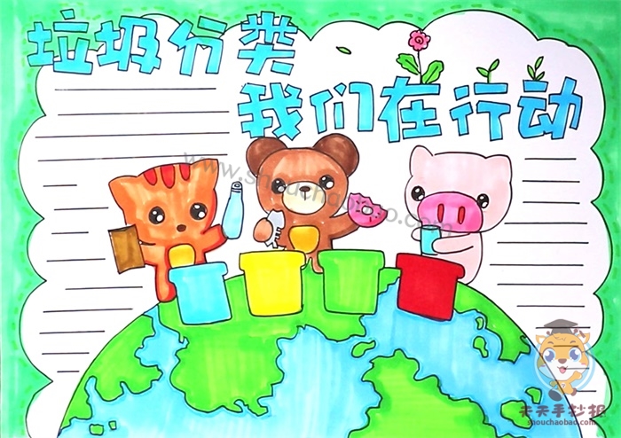 垃圾分类手抄报