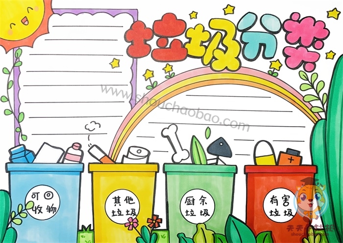 垃圾分类手抄报