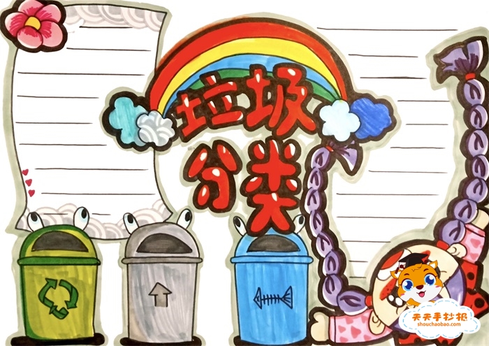 垃圾分类手抄报