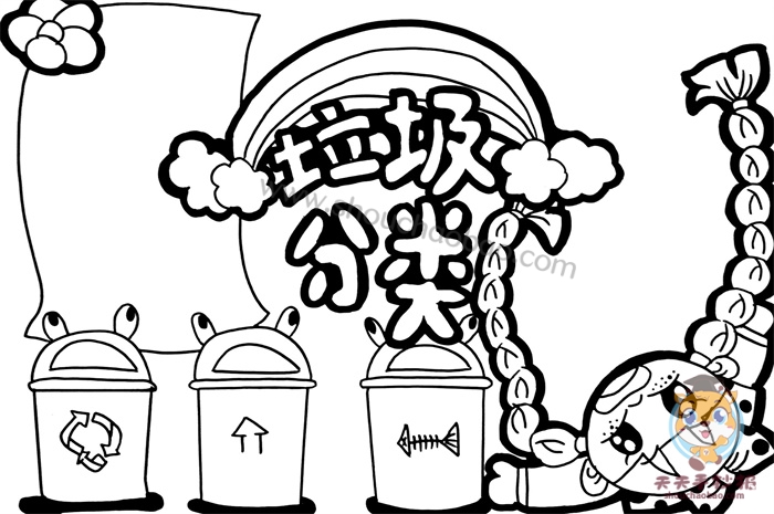 垃圾分类手抄报