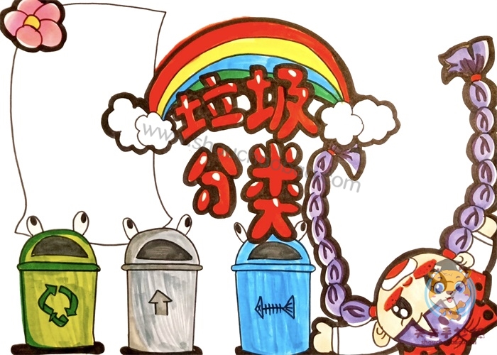 垃圾分类手抄报