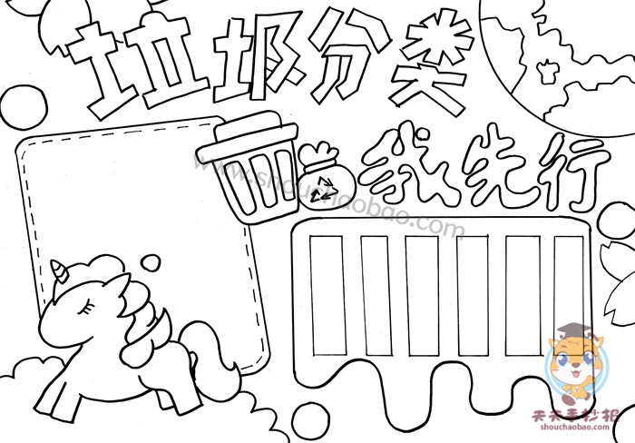 垃圾分类我先行手抄报
