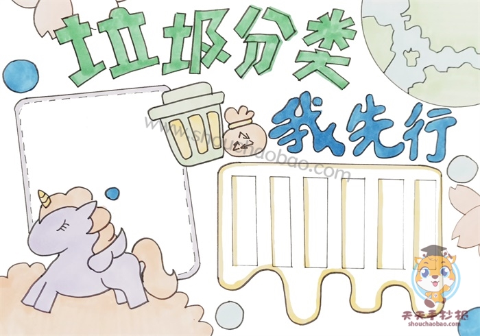 垃圾分类我先行手抄报