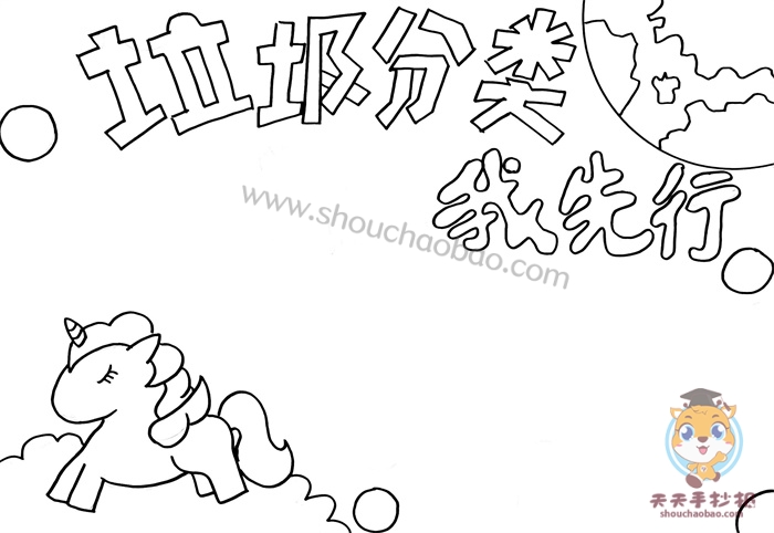 垃圾分类我先行手抄报