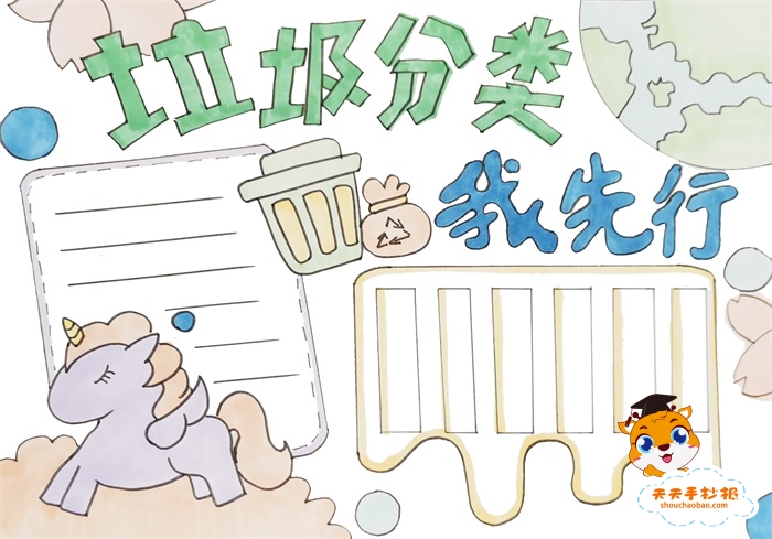垃圾分类我先行手抄报