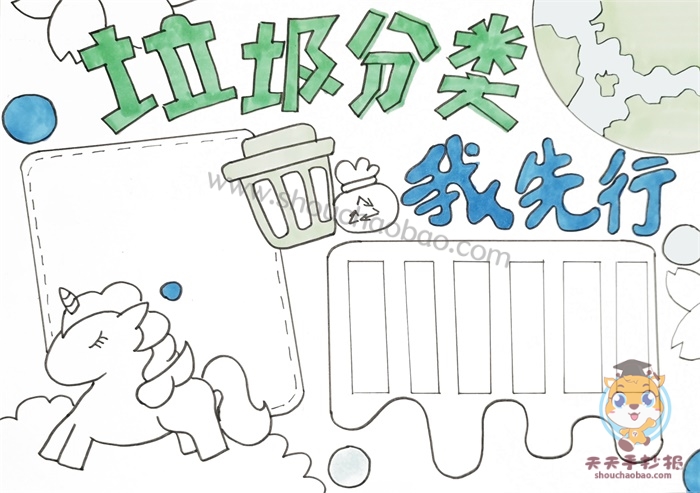 垃圾分类我先行手抄报