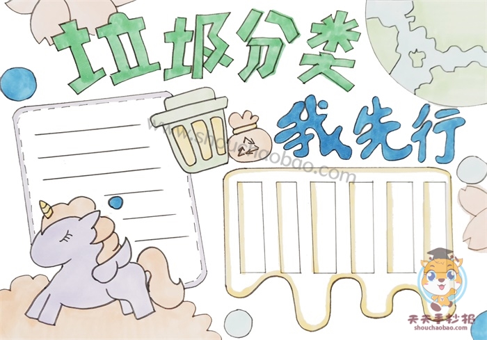 垃圾分类我先行手抄报