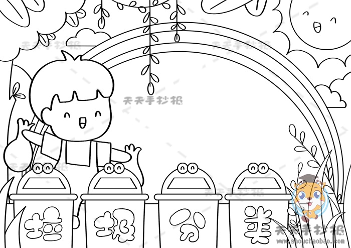垃圾分类手抄报