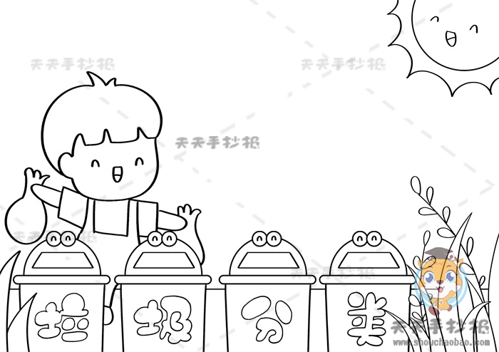 垃圾分类手抄报