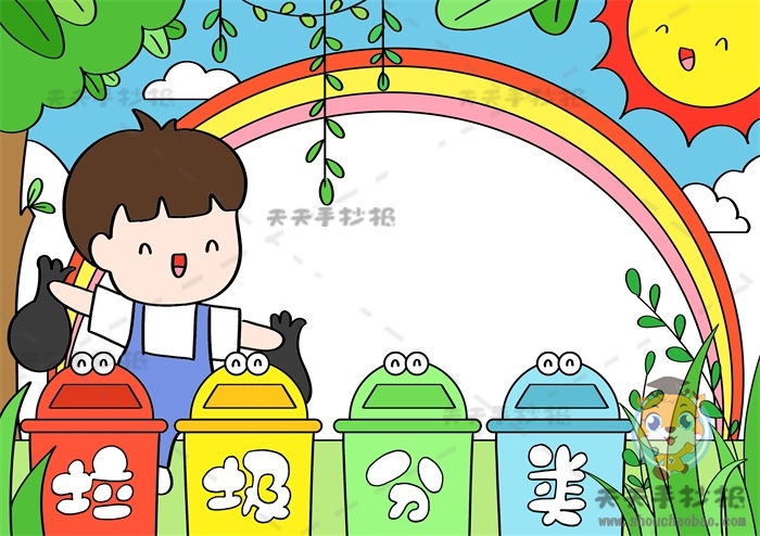 垃圾分类手抄报