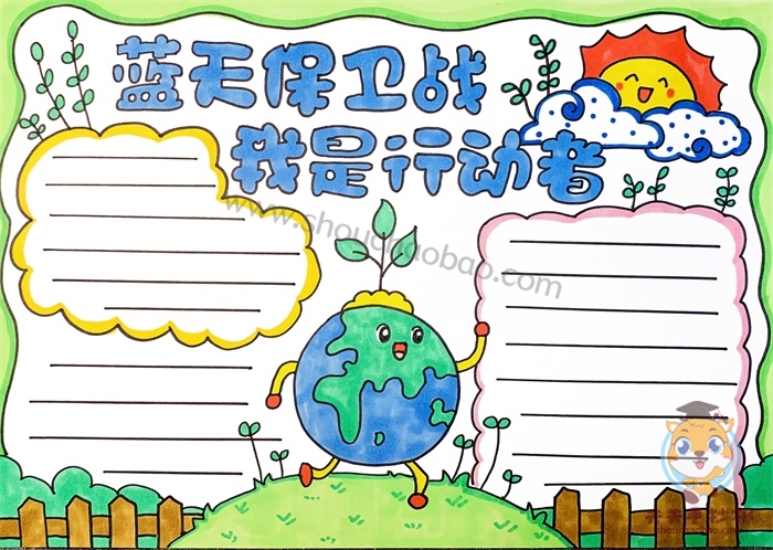 蓝天保卫战我是行动者手抄报
