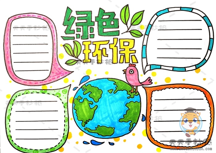 绿色环保手抄报