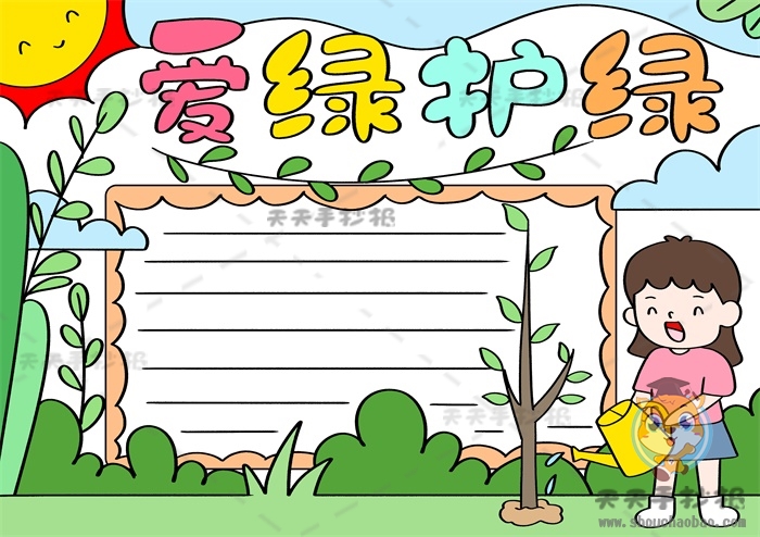 爱绿护绿手抄报