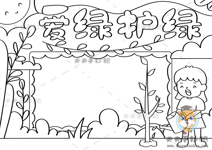 爱绿护绿手抄报