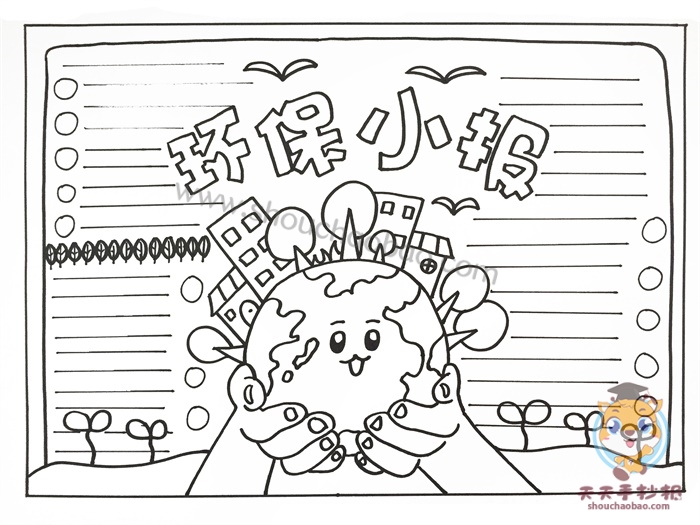 环保小报