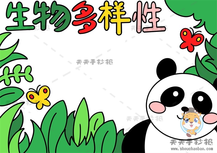 如何画生物多样性手抄报好看,生物多样性手抄报模板教程画法