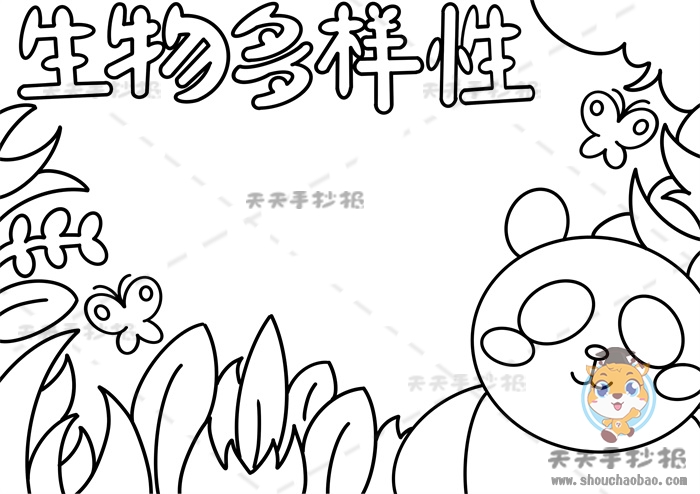 如何画生物多样性手抄报好看,生物多样性手抄报模板教程画法