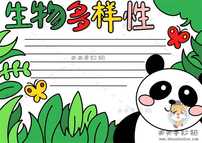 如何画生物多样性手抄报好看,生物多样性手抄报模板教程画法