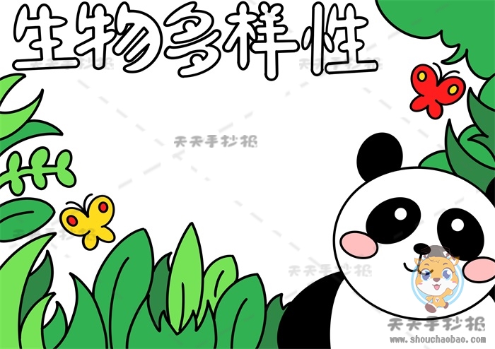 如何画生物多样性手抄报好看,生物多样性手抄报模板教程画法