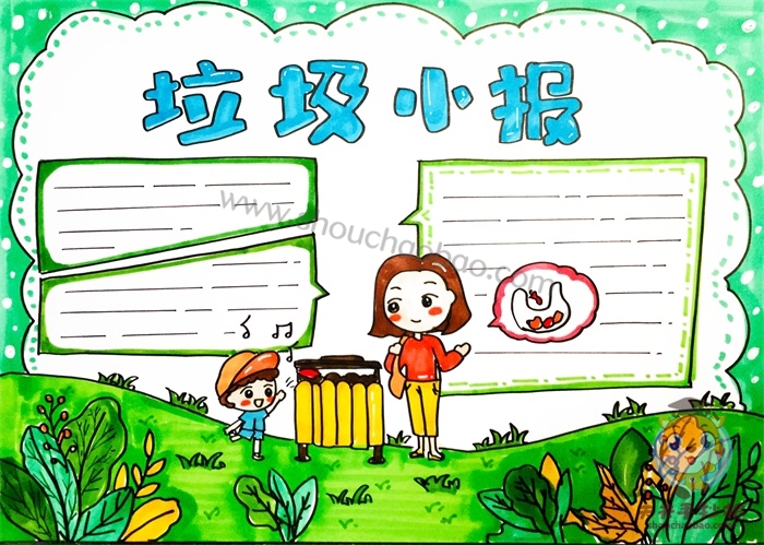 垃圾小报