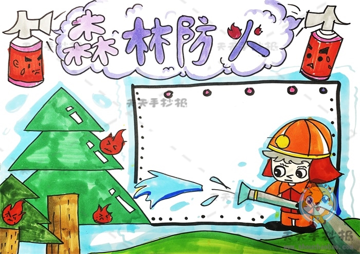 森林防火手抄报