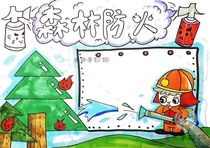 森林防火手抄报