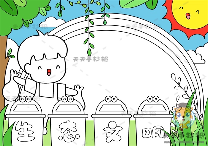 生态文明手抄报