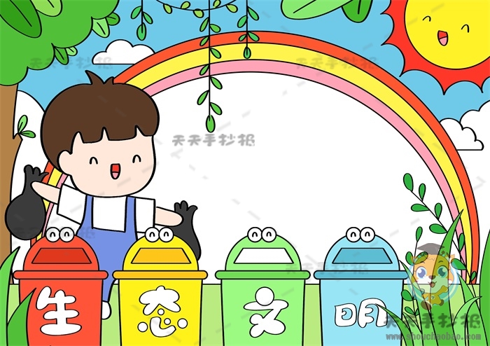 生态文明手抄报