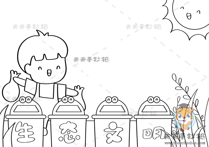 生态文明手抄报