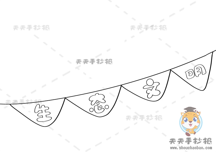 生态文明手抄报