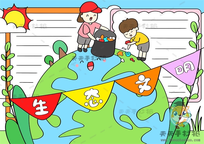 生态文明手抄报