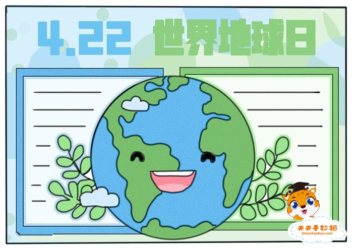 世界地球日手抄报