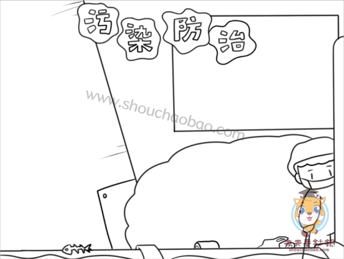 污染防治手抄报