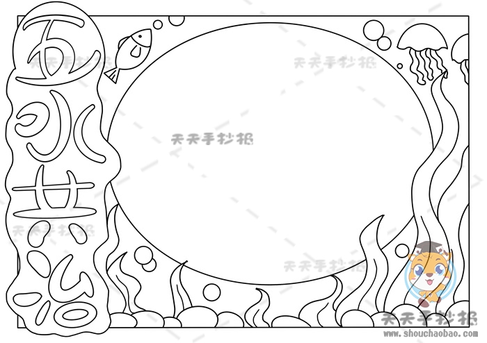 五水共治手抄报