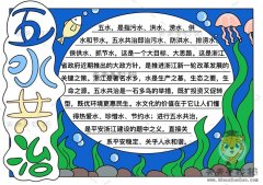 五水共治手抄报获奖作品解析，五水共治手抄报内容写什么