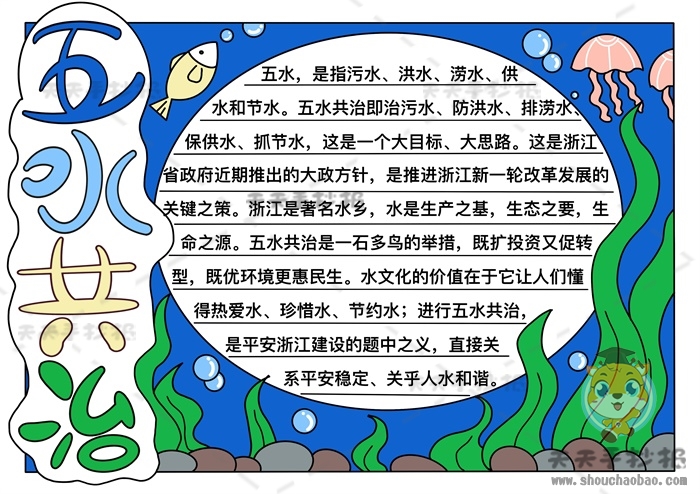 五水共治手抄报