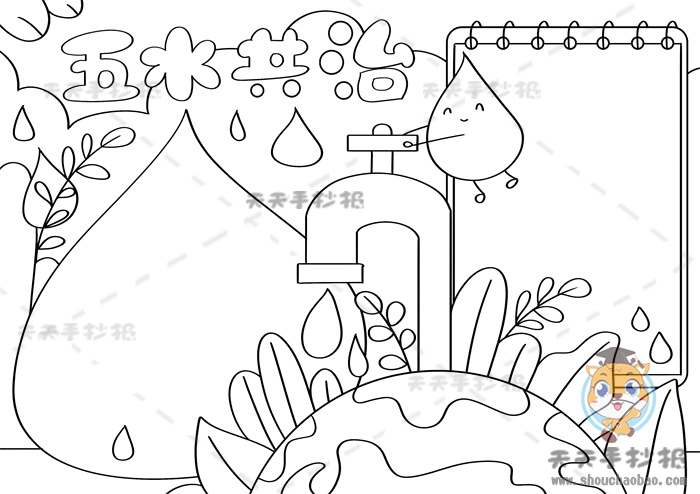 五水共治手抄报