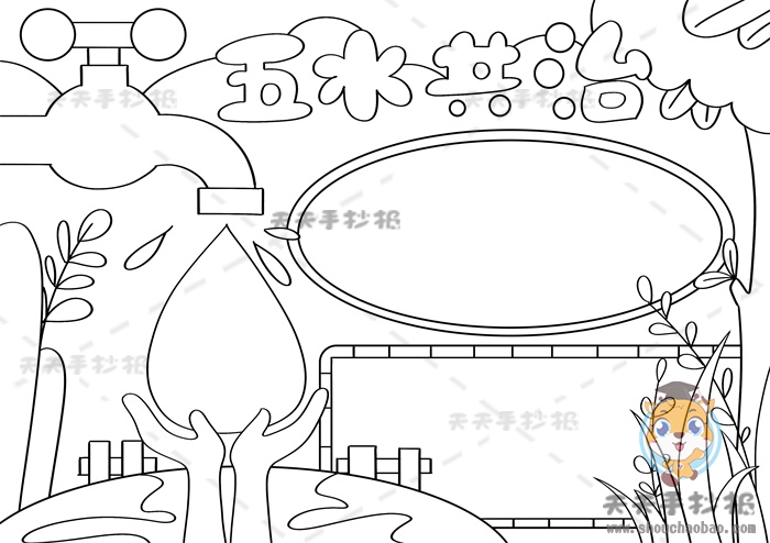 五水共治手抄报