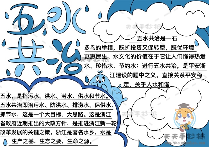 五水共治手抄报