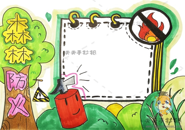 森林防火手抄报