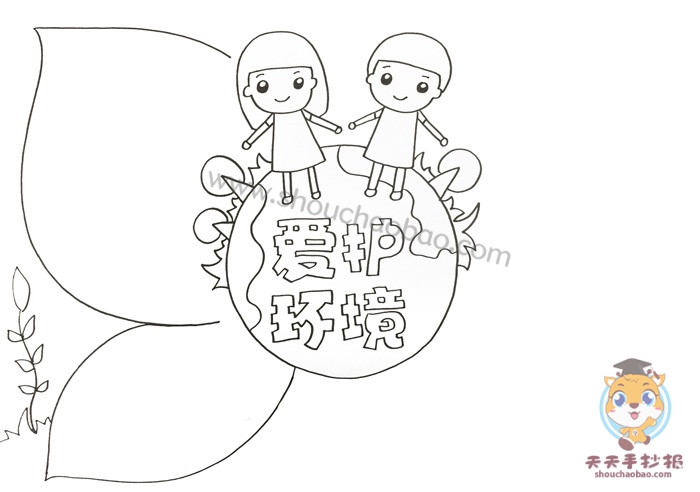 爱护环境手抄报