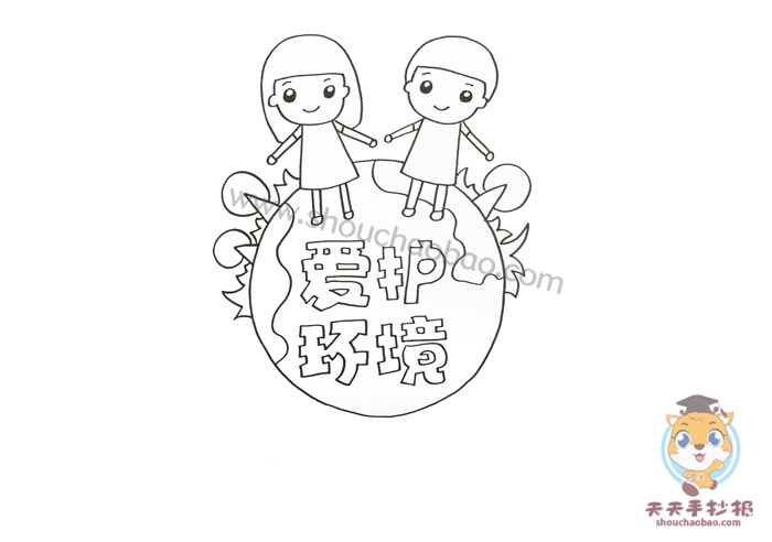 爱护环境手抄报