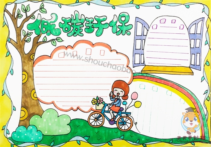 低碳环保手抄报