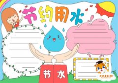 小学生节约用水手抄报教程，节约用水手抄报怎么画简单
