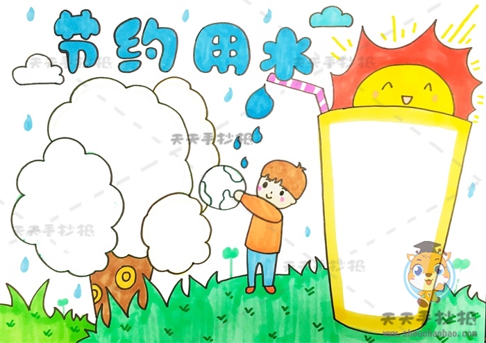 节约用水手抄报