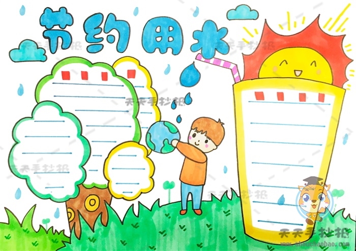 节约用水手抄报