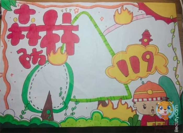 森林防火手抄报