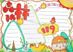 小学生森林防火手抄报一等奖，森林防火画绘画第一名（附内容）
