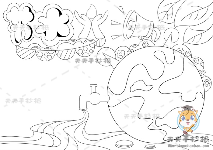 节水手抄报