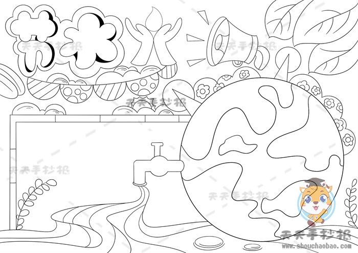 节水手抄报